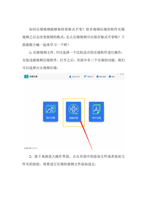 如何压缩视频能够保持原格式不变