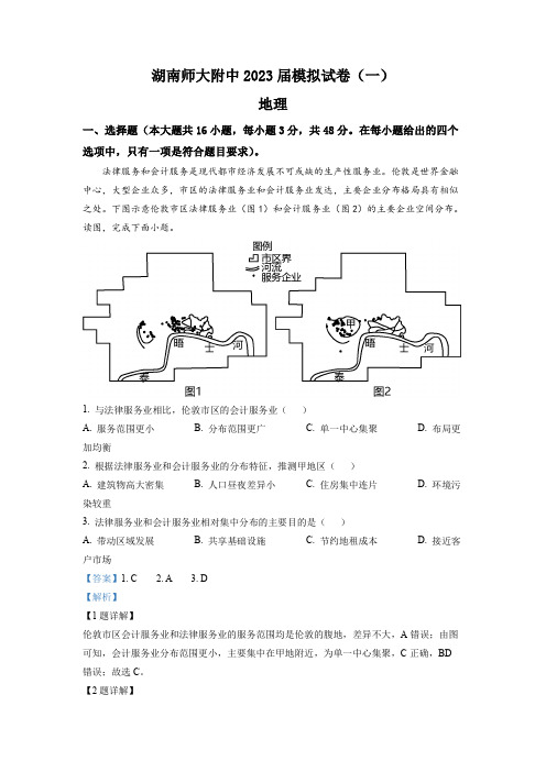 湖南省长沙市湖南师范大学附属中学2022-2023学年高三下学期第一次模拟考试地理试题(解析版)