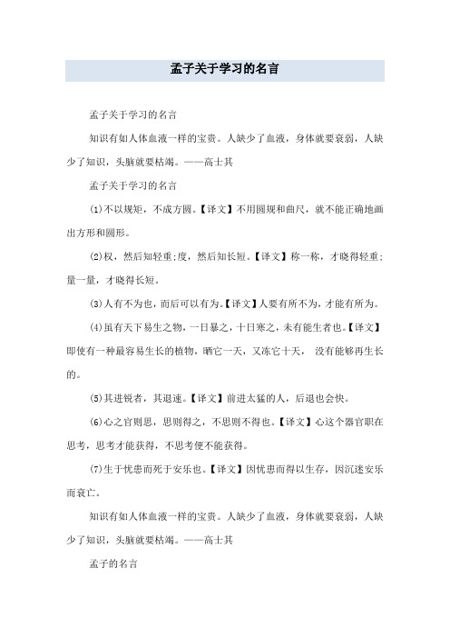 孟子关于学习的名言