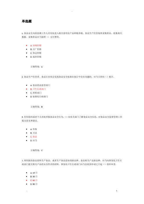 食品安全管理人员考试试试题库一