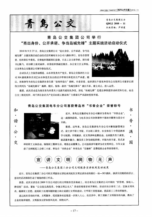 宣讲文明 润物无声——青岛公交集团二分公司文明服务宣讲收到良好效果