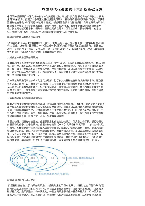 构建现代化强国的十大新型基础设施