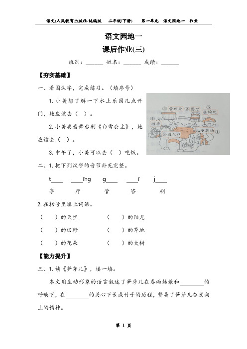 二年级下册    语文园地一    作业2