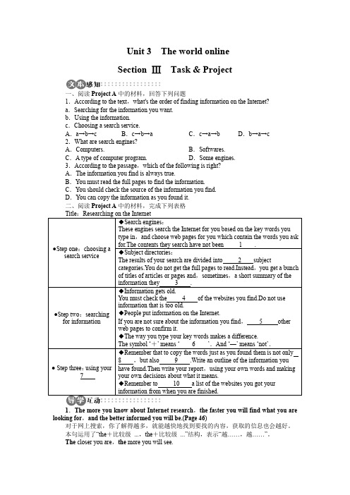 译林版高中英语选修7学案 Unit3 Theworldonline SectionⅢ Word版含解析