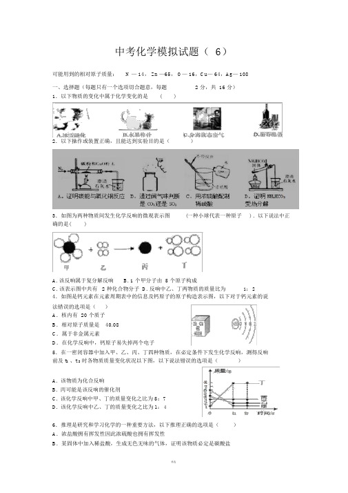 2018年化学中考模拟试题