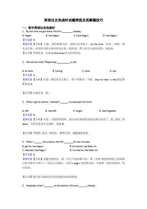 英语过去完成时试题类型及其解题技巧