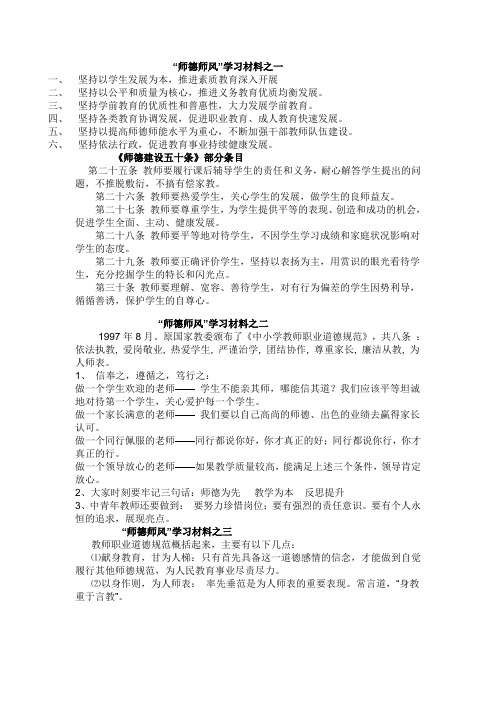 师德师风学习资料