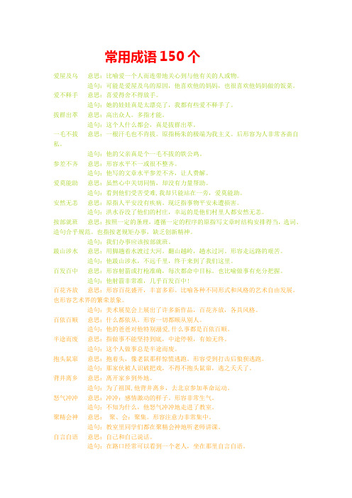 常用成语150个