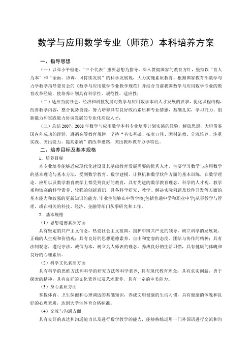 数学与应用数学专业(师范)本科培养方案 .doc