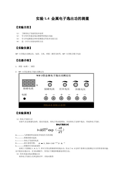 实验5金属逸出功