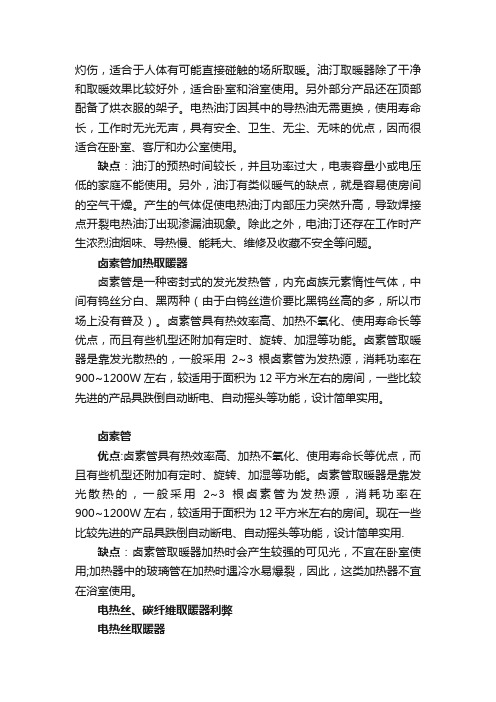 电暖器怎么选？八大电暖气类型利弊分析（全文）