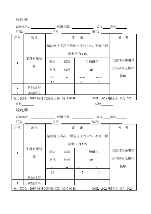 安全工器具检测报告