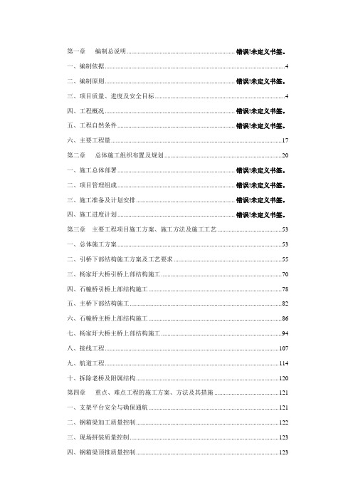 锡澄运河桥梁施工项目实施性施工组织设计..