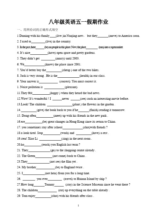 八年级英语五一假期作业
