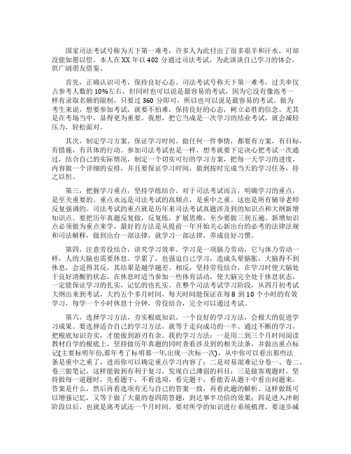 司法考试经验心得体会