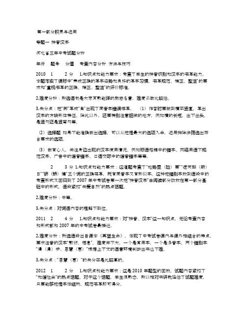 河北省三年中考试题分析 教学总结(九年级)