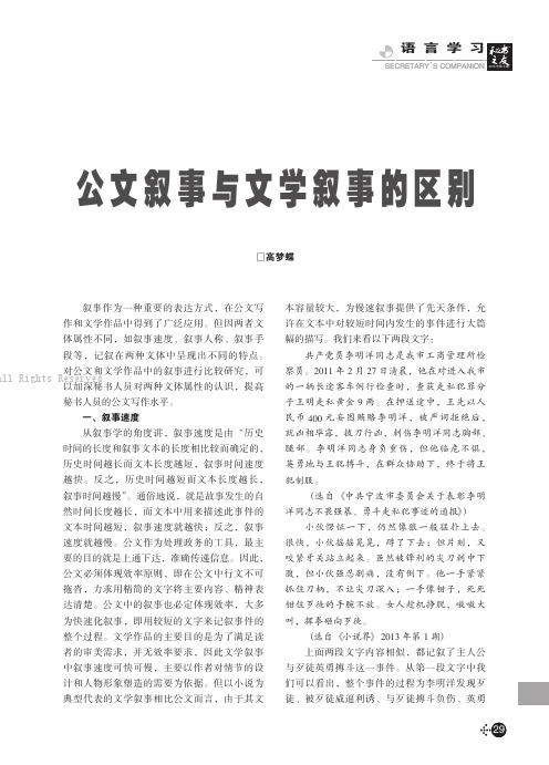 公文叙事与文学叙事的区别