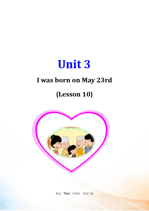 北京课改版三年级上英语Unit 3 I was born on May 23rd Lesson 10