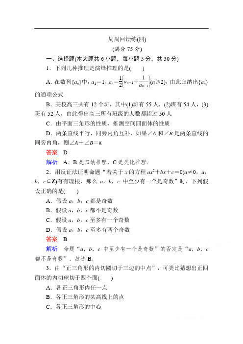 2019-2020学年数学人教A版选修2-2作业与测评：周周回馈练(四) 