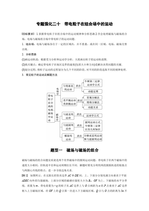 2024届高考一轮复习物理教案(新教材粤教版)：带电粒子在组合场中的运动