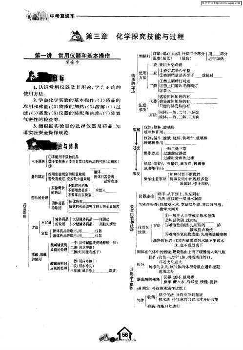 第三章 化学探究技能与过程——第一讲 常用仪器和基本操作