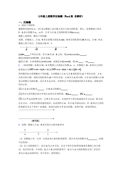 七年级上册数学压轴题(Word版 含解析)