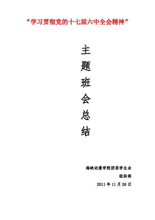 11月主题班会总结