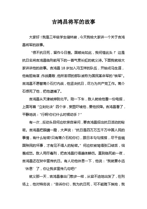 吉鸿昌将军的故事