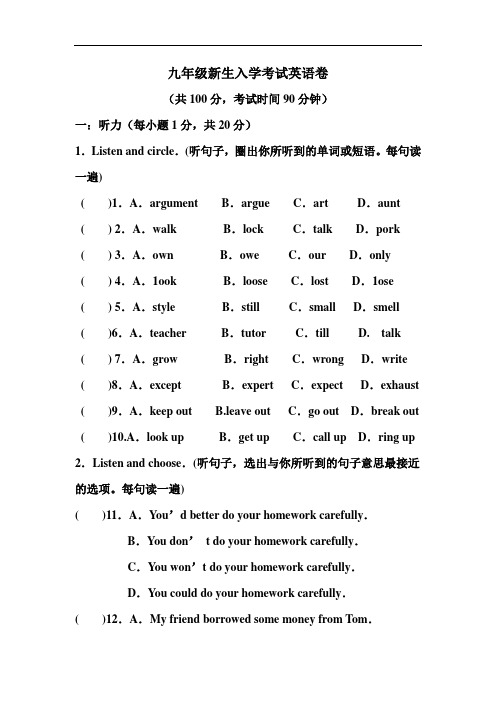 九年级英语上册开学考试试卷