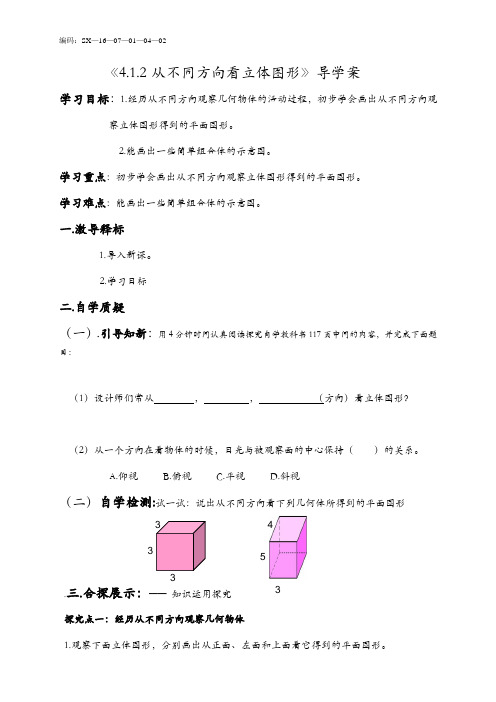 立体图形与平面图形教学设计 (2)