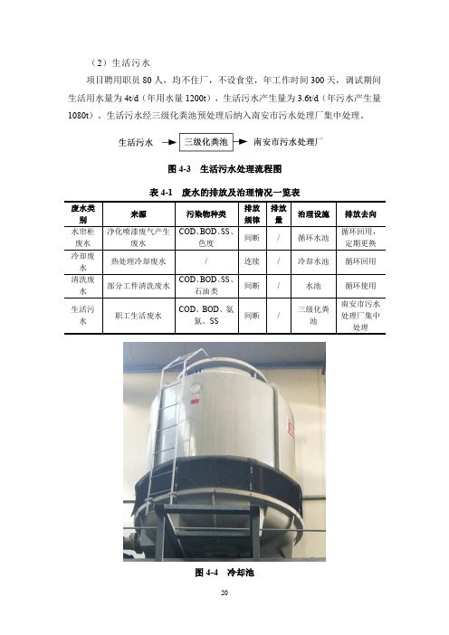 3生活污水处理流程图