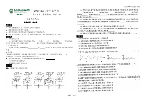 导学案8-选修3-2-2.1交变电流.教师版