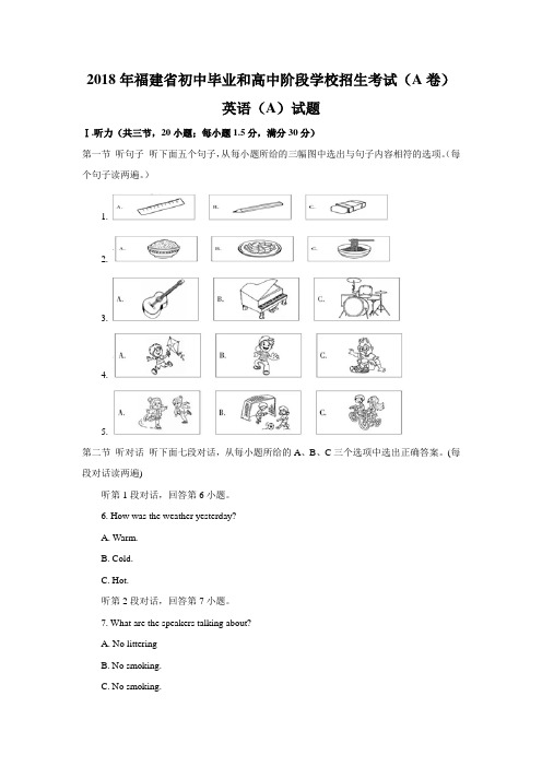 福建省2018年中考英语试卷(a卷)含答案(word版)