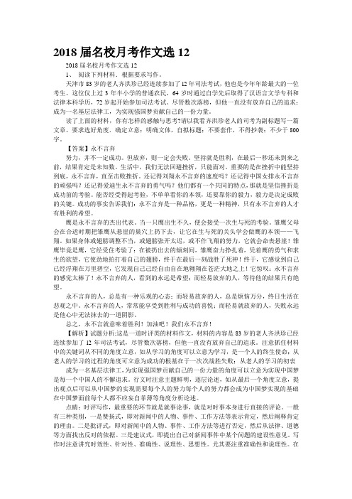 2018届名校月考作文选12