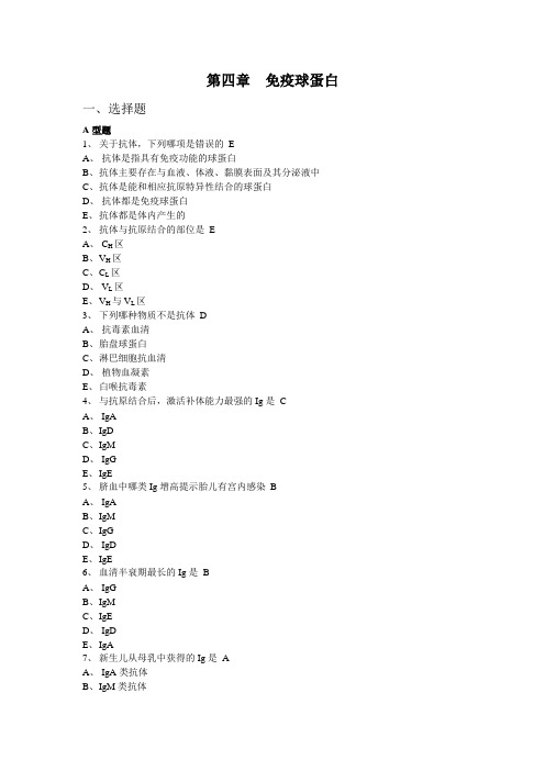 大学免疫学4  免疫球蛋白