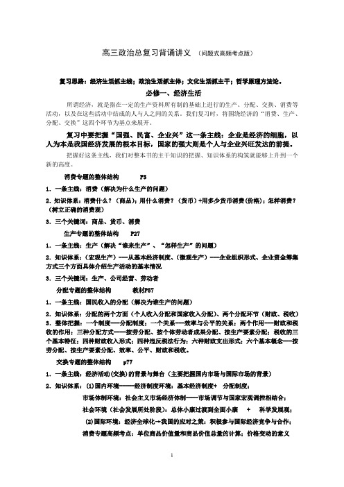 高三政治总复习之问题式高频考点