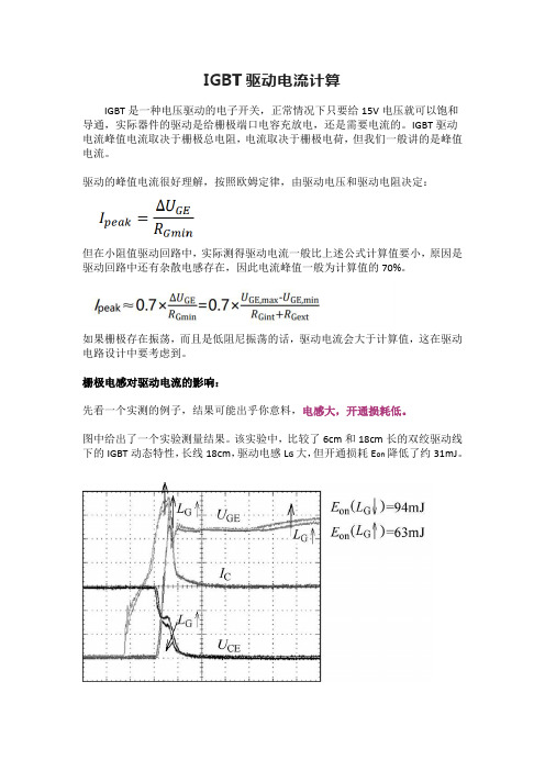 IGBT驱动电流计算