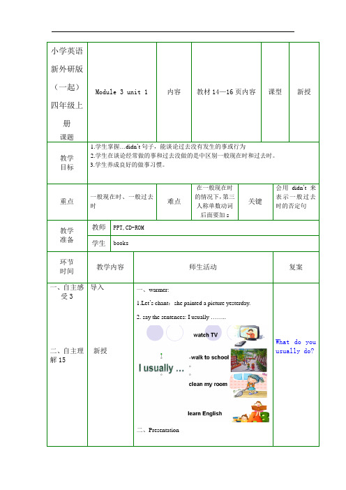 小学英语新外研版(一起)四年级上册M3U1 教案