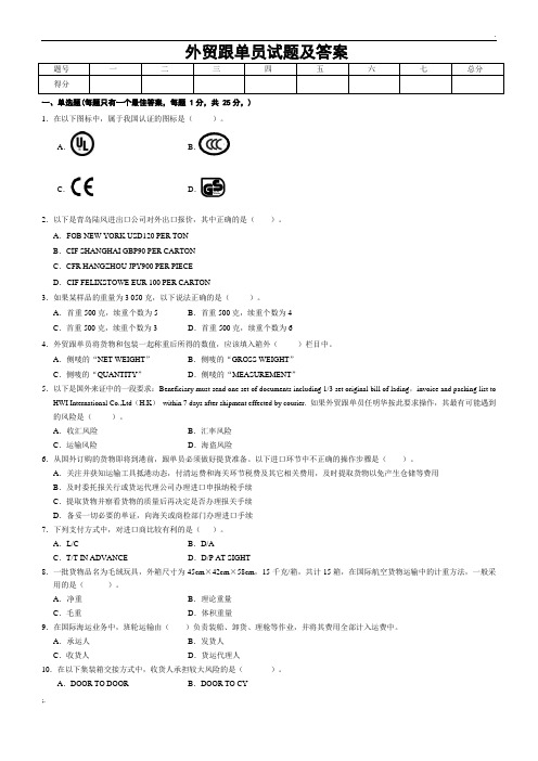 外贸跟单员试题及答案