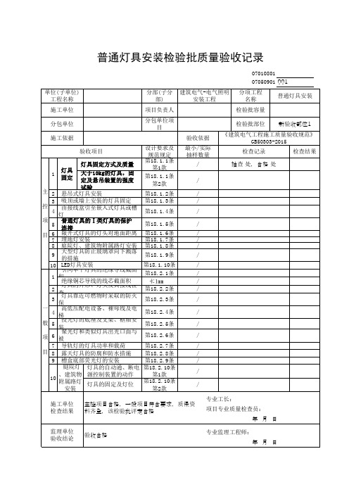 普通灯具安装检验批质量验收记录