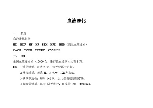 血液净化(透析)