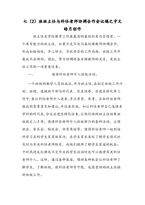 班主任怎样与科任老师协调合作