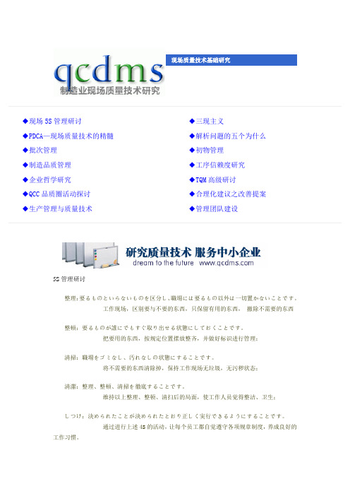 QCDMS