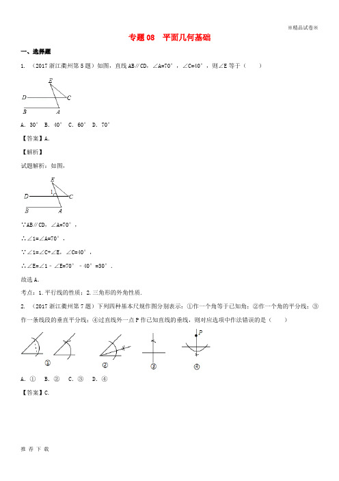 精品2019年中考数学试题分项版解析汇编第期专题平面几何基础含解析