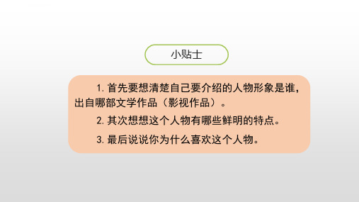 五年级上册语文第八单元口语交际习作语文园地人教部编版ppt课件