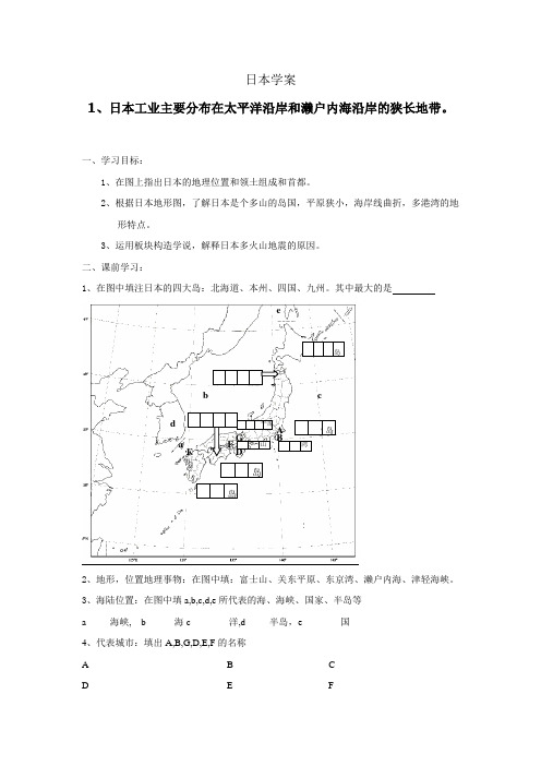 日本学案2