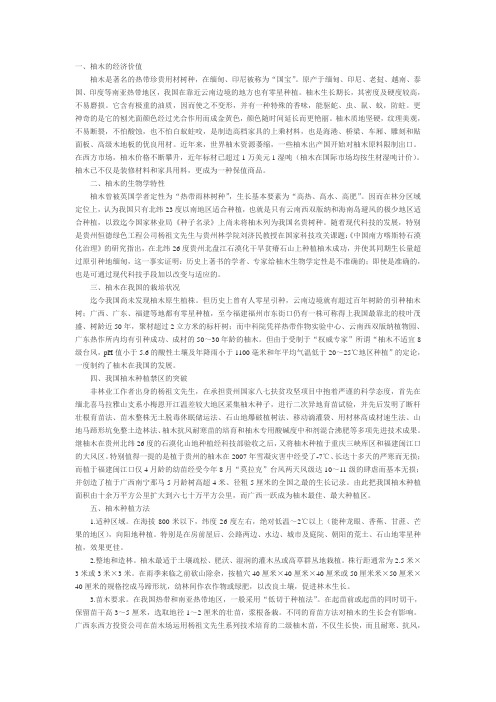 柚木种植前景及种植方法 Microsoft Word 文档