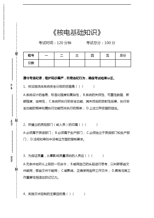 核工程核电能源核电基础知识考试卷模拟考试题.docx