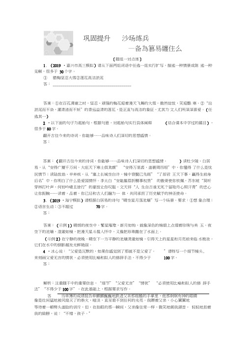 2019优化方案高考语文一轮复习(浙江专用)巩固提升:第1部分专题7(含解析)