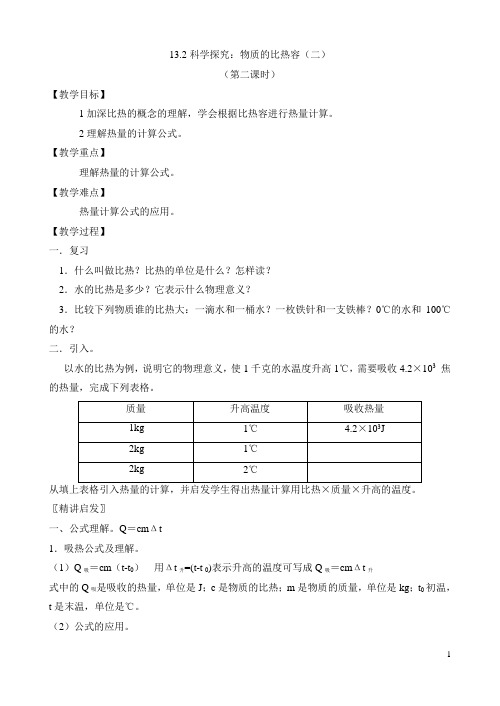 比热容第2课时教案